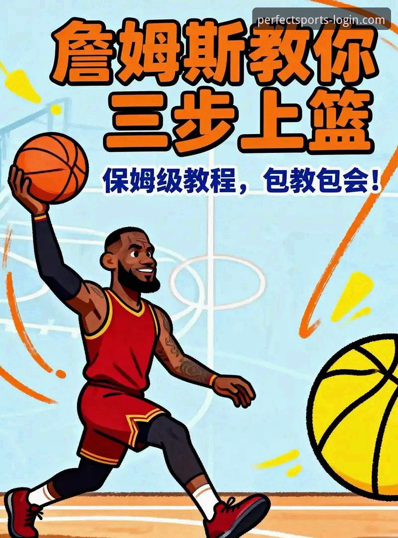 完美体育APP使用教程 完美体育APP使用教程:5个关键步骤让你快速上手